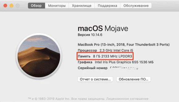 память на Mac OS