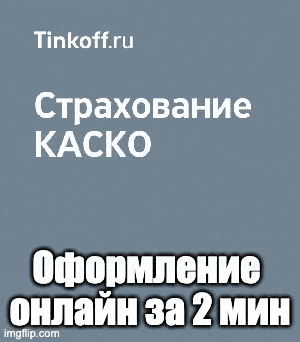 Каско