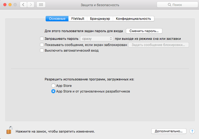 Отключение GateKeeper в Mac OS