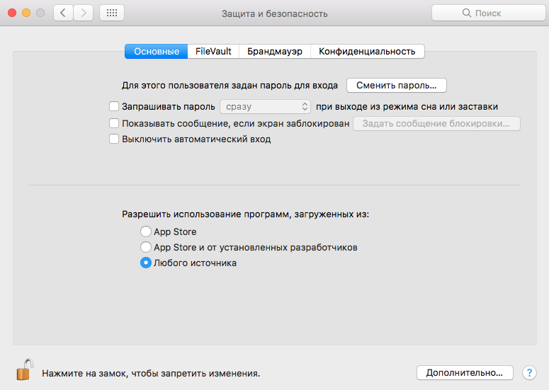 Отключение Gatekeeper в Mac OS Mojave