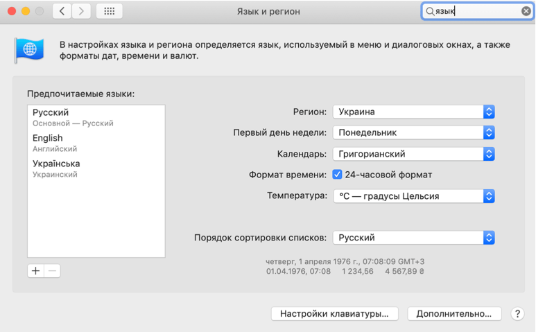 Кодировка Мак. Как на Мак поменять кодировку. Язык по умолчанию на Мак. Как настроить кодировку в Mac os.